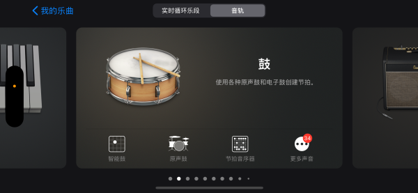 garageband制作铃声