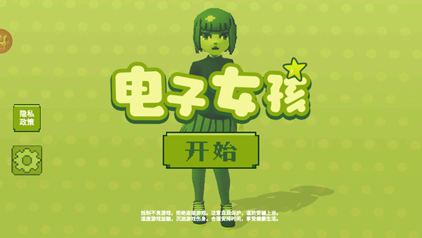电子女孩1.0.1