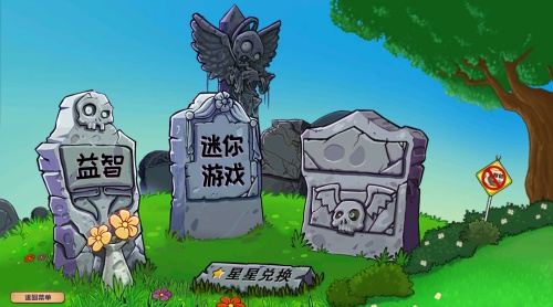 植物大战僵尸杂交版最新版