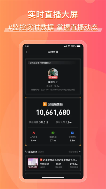 飞瓜快数截图1