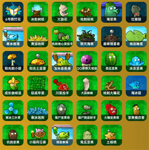 植物大战僵尸杂交版最新版