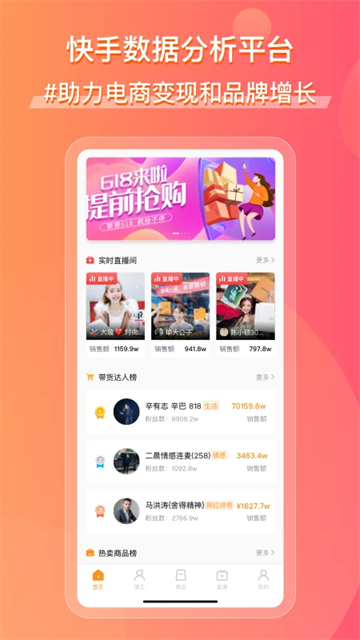 飞瓜快数截图4
