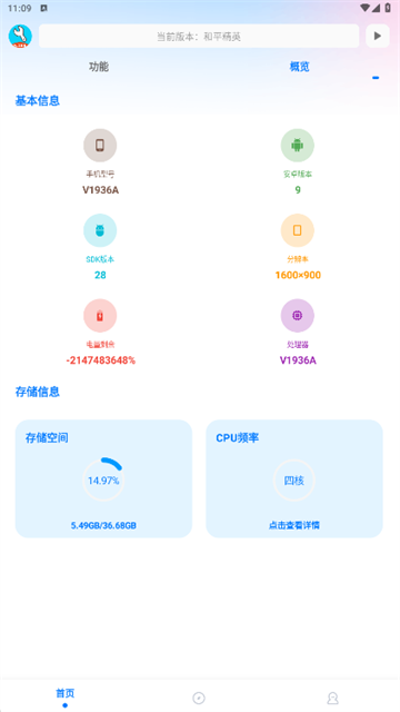 亦辰画质大师截图2