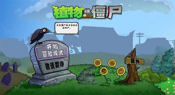 植物大战僵尸仿E版支线截图4