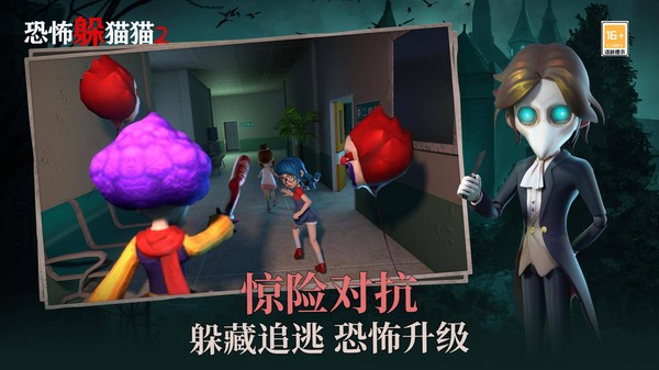 恐怖躲猫猫2新春版截图2