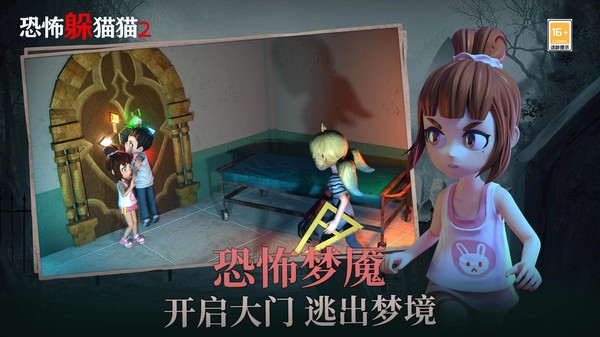 恐怖躲猫猫2新春版截图5