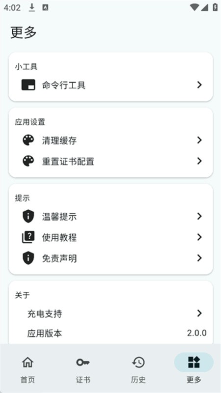 小白调试助手截图1