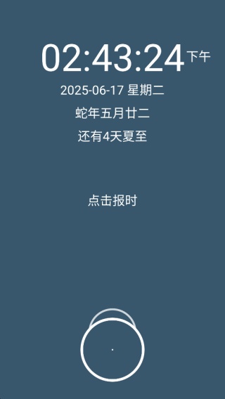 语音报时闹钟旧版本