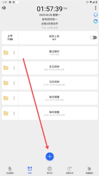 语音报时闹钟旧版本