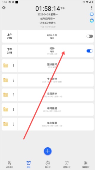 语音报时闹钟旧版本