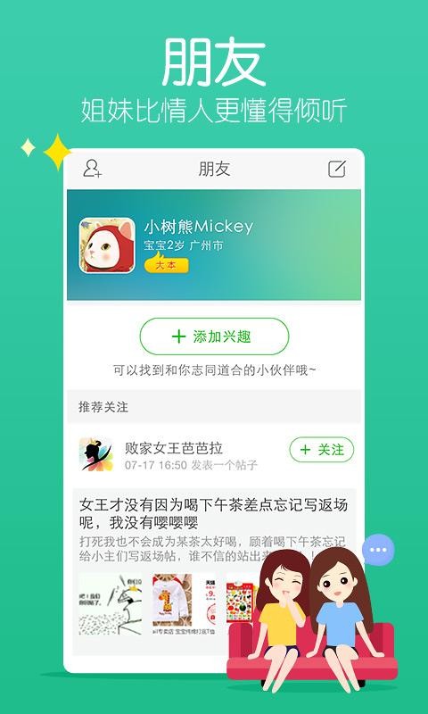 妈妈圈手机版截图1