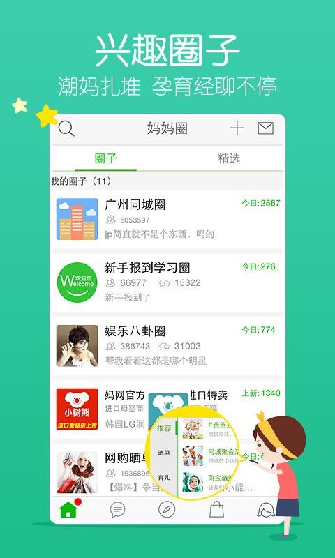 妈妈圈手机版截图2