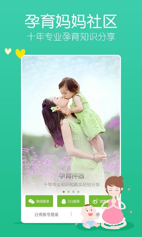 妈妈圈手机版截图4