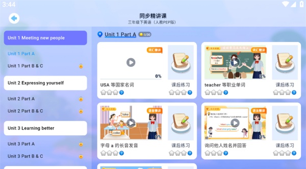 纳米盒小学英语