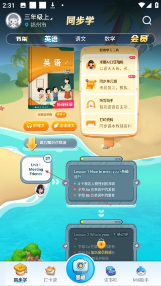 纳米盒小学英语