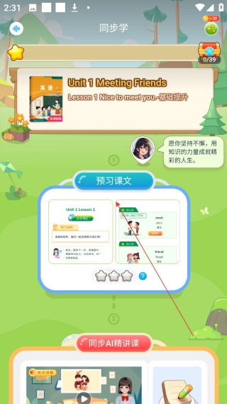 纳米盒小学英语