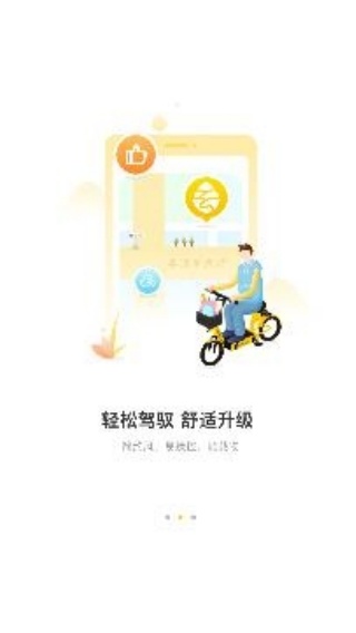 松果出行app