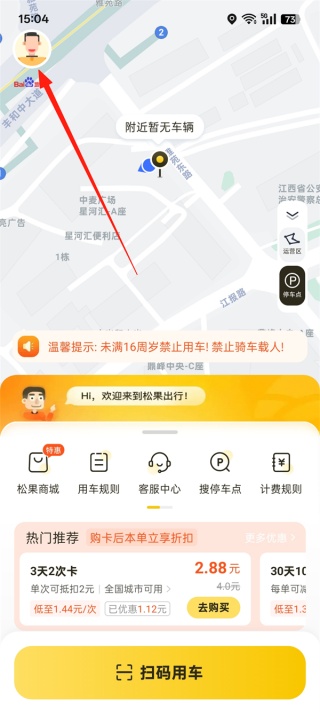 松果出行app