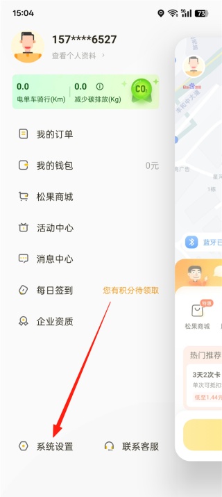 松果出行app