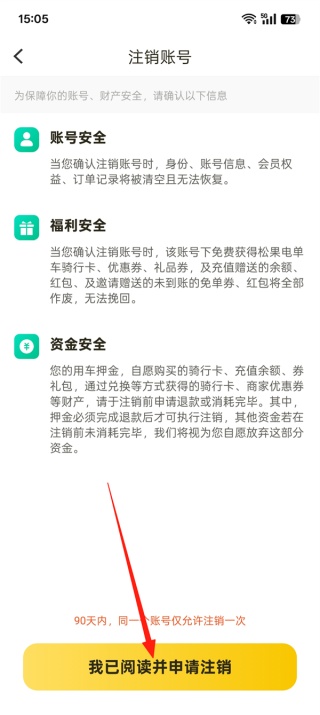 松果出行app