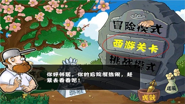 植物大战僵尸西游版龙宫版截图5