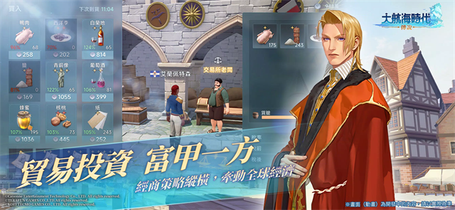 大航海时代传说台服截图2