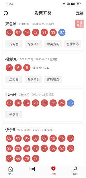彩c16app手机版