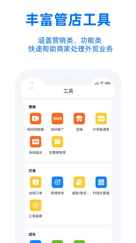 trademanager截图2