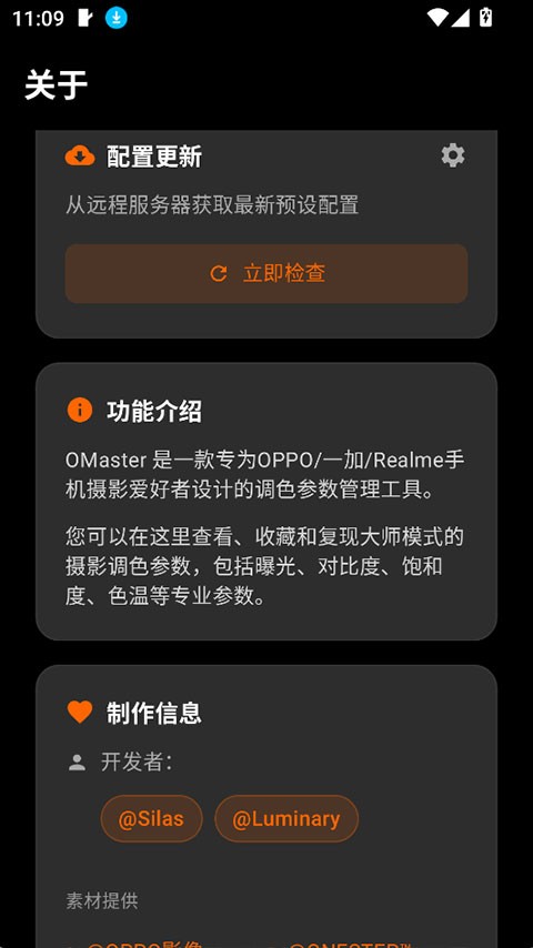 OMaster截图1