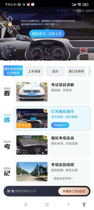 驾考宝典手机版