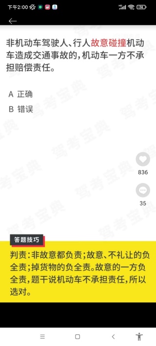 驾考宝典手机版