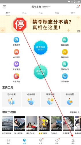 驾考宝典手机版