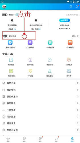 驾考宝典手机版