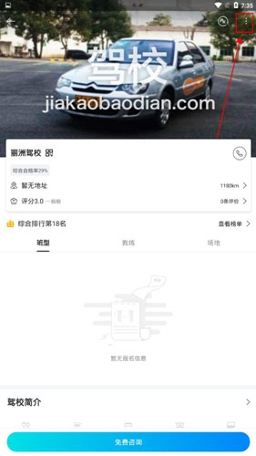 驾考宝典手机版