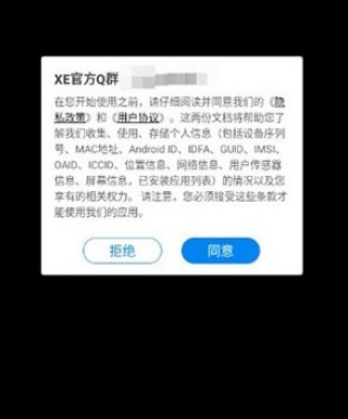 XE防闪退框架