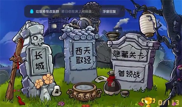 PVZ精华版