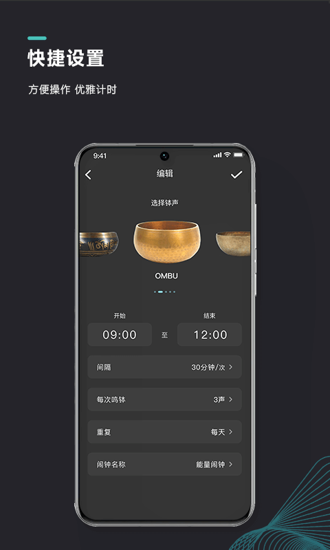 能量闹钟截图4