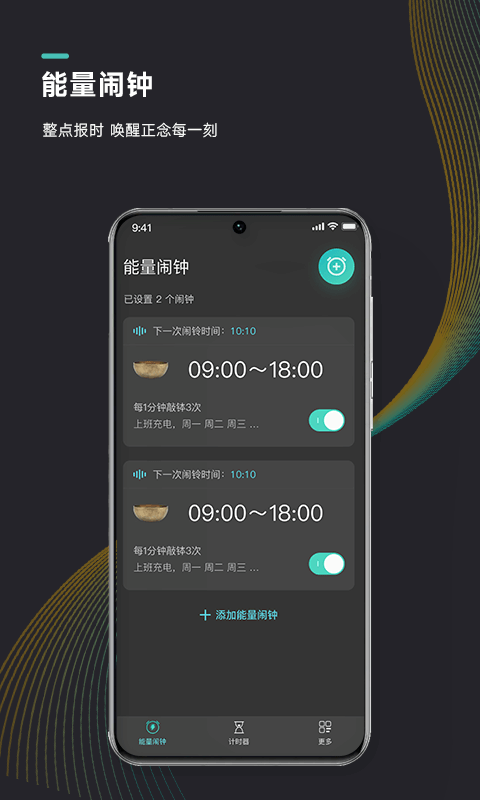 能量闹钟截图5