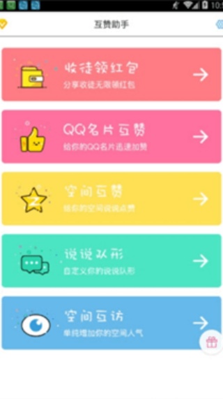 QQ互赞神器