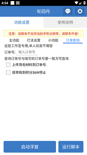 轮回丹脚本公益