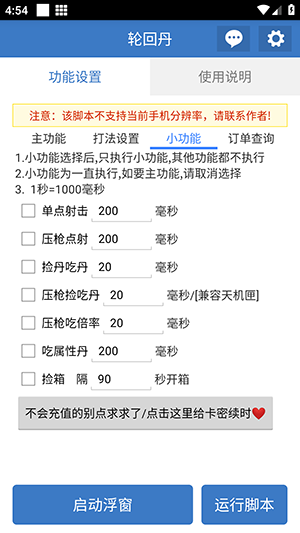 轮回丹脚本公益