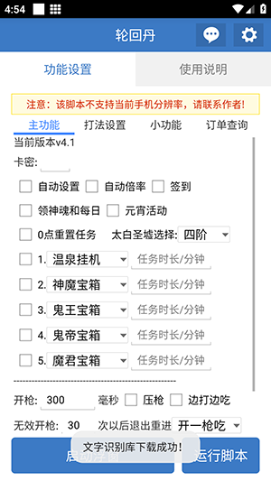 轮回丹脚本公益
