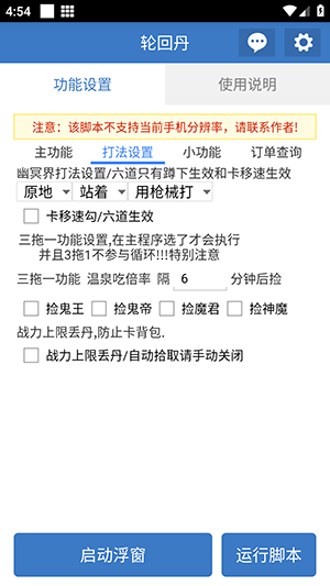 轮回丹脚本公益