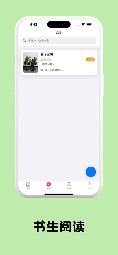 书生阅读器截图1