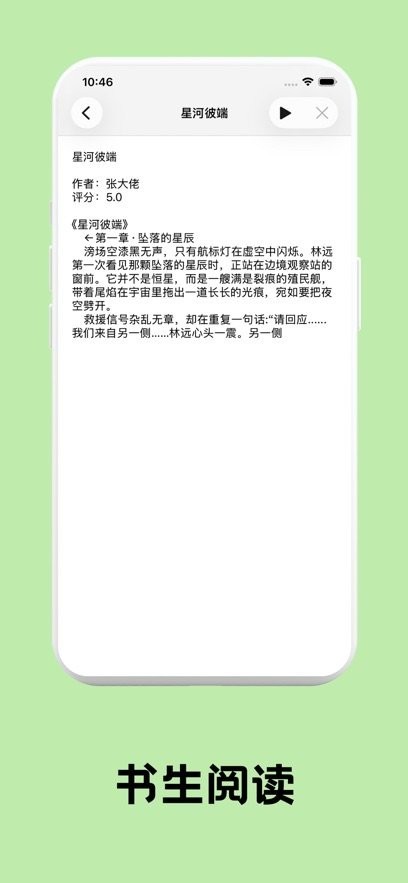 书生阅读器截图2