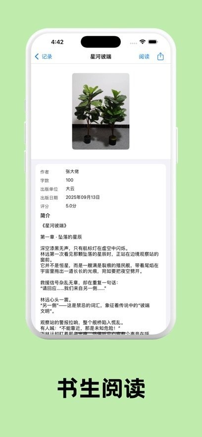 书生阅读器截图4