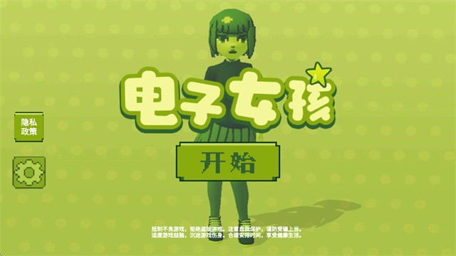 电子女孩截图4