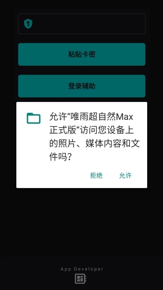 唯雨MAX