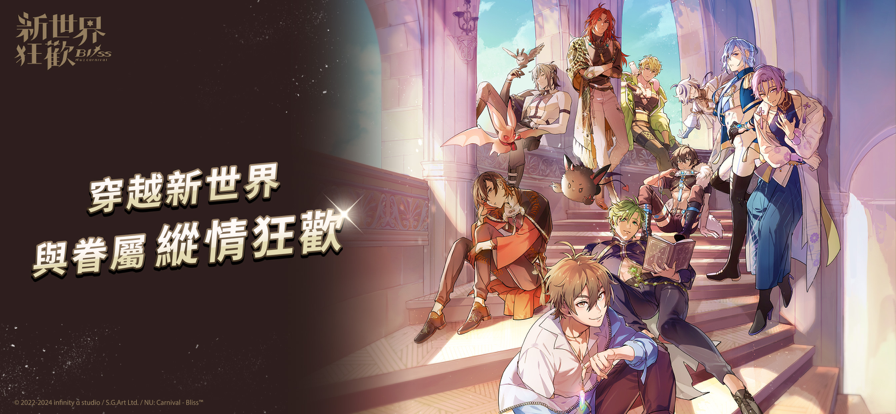 新世界狂欢NuCarnival截图1