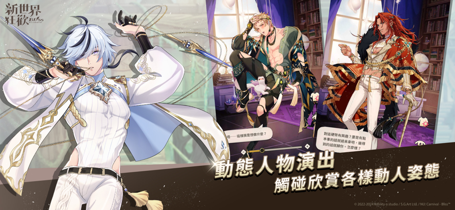 新世界狂欢NuCarnival截图2